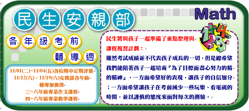 111民生安親十一月校務電子報-1