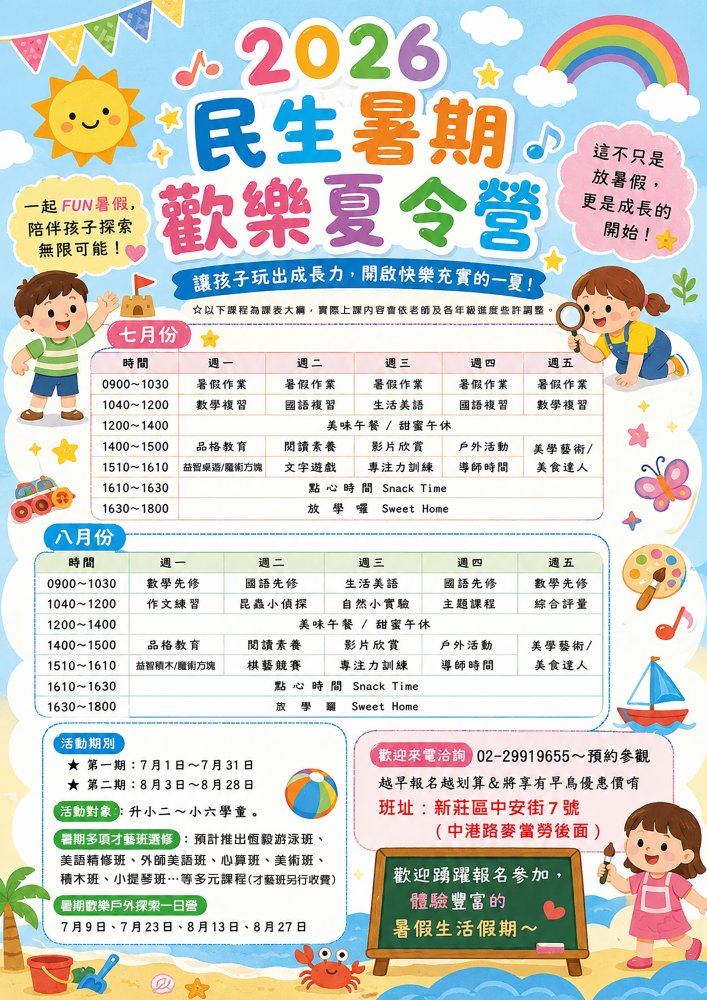2026 暑期歡樂夏令營